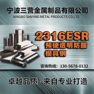 2316ESR 预硬透明防酸塑料模具钢 FDAC S136 HPM38 HPM50