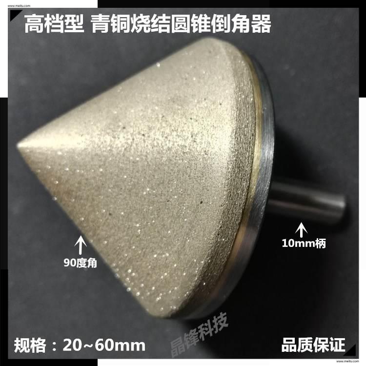 金刚石磨头玻璃倒角器瓷磁砖铣洗扩孔器钻头伞形打磨修边专用工具