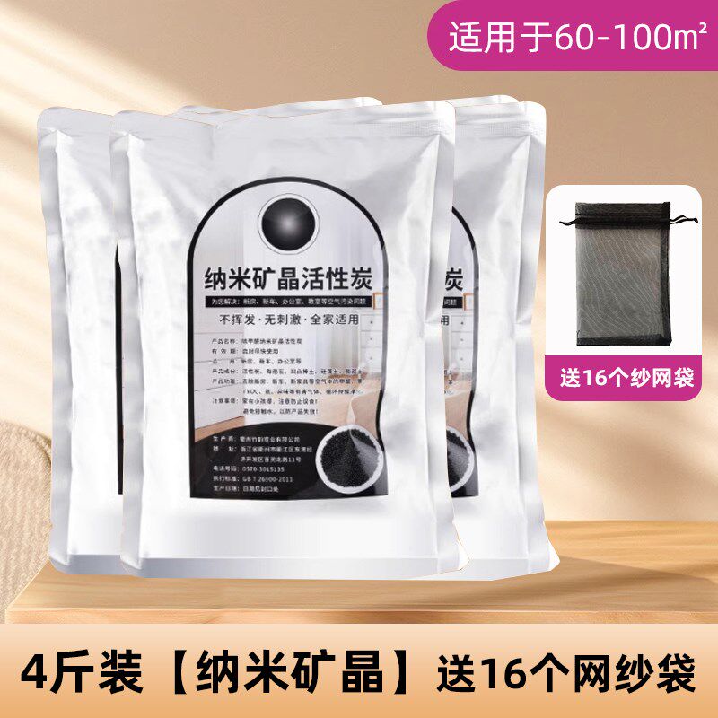高锰酸钾除甲醛变色球新房家用活性炭空气净化纳米矿晶去异味炭包