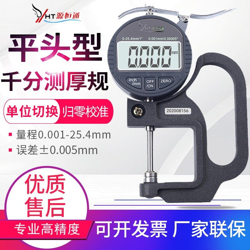 源恒通YHT127高精度百分千分测厚规薄膜胶纸塑料管材测厚仪厚度规,搬运/仓储/物流设备,机械式停车设备（立体停车库）,淘宝优惠券,粉丝福利购,淘宝优惠卷