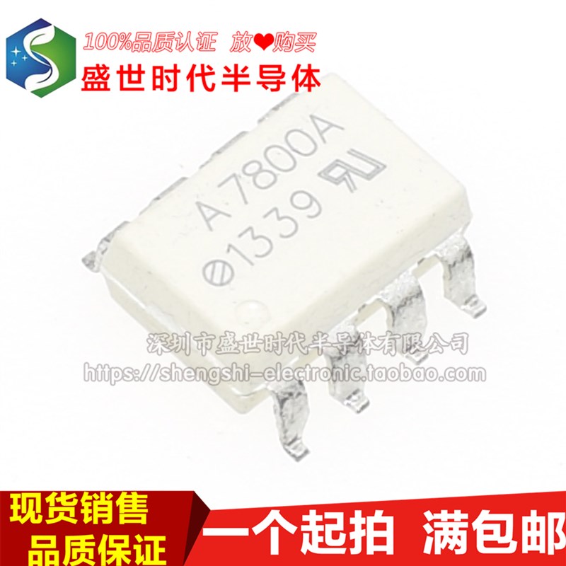 全新进口原装 HCPL-7800A SOP-8 贴片 A7800A 光耦隔离放大器