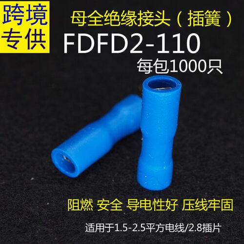 FDD/FDFD/MDD/1.25/2/5.5-110/187/250公母冷压接线端子插簧插片