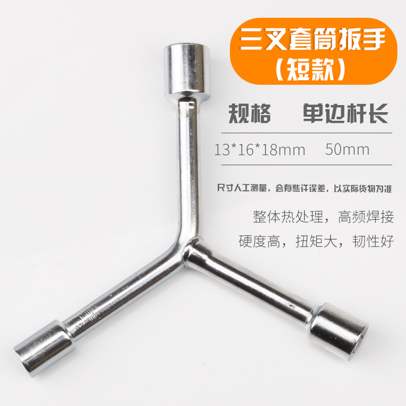 三叉套筒扳d手工具8三角10修摩托车11号14丫型字六角螺丝套筒扳手