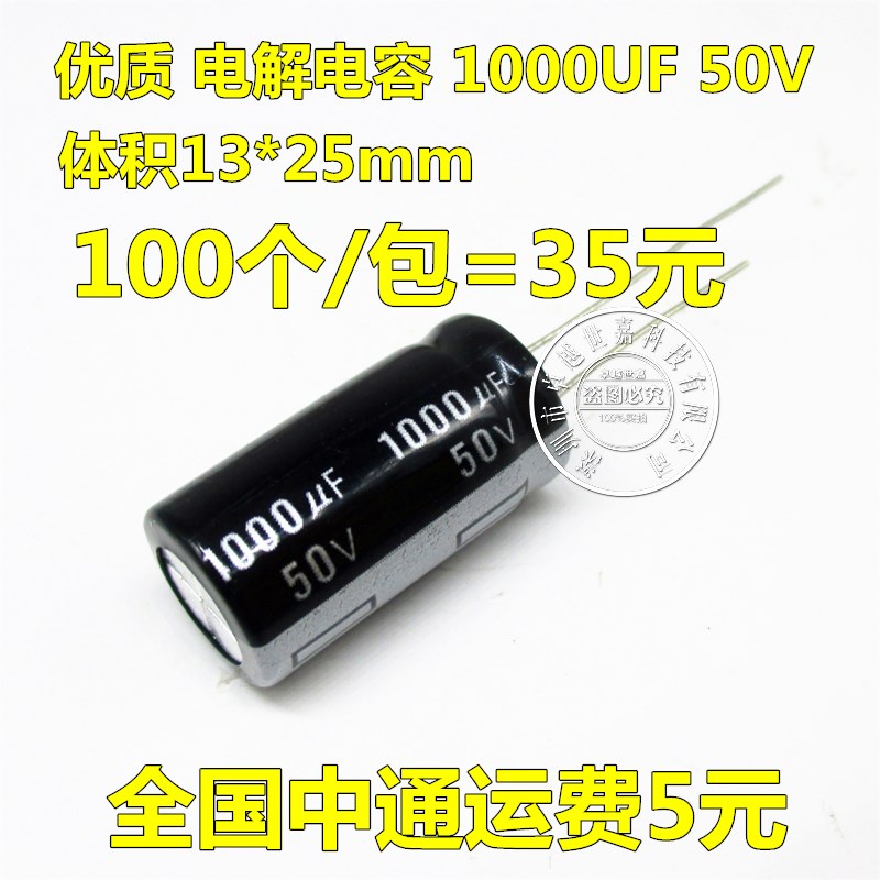 优质 铝电解电容器 50V 1000UF 体积13x25mm 100个/包=35元