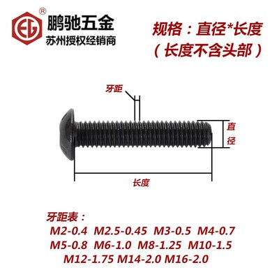 。EGM鹏驰12.9级圆头内六角螺丝SCM435盘头半圆蘑菇头35crmo合金