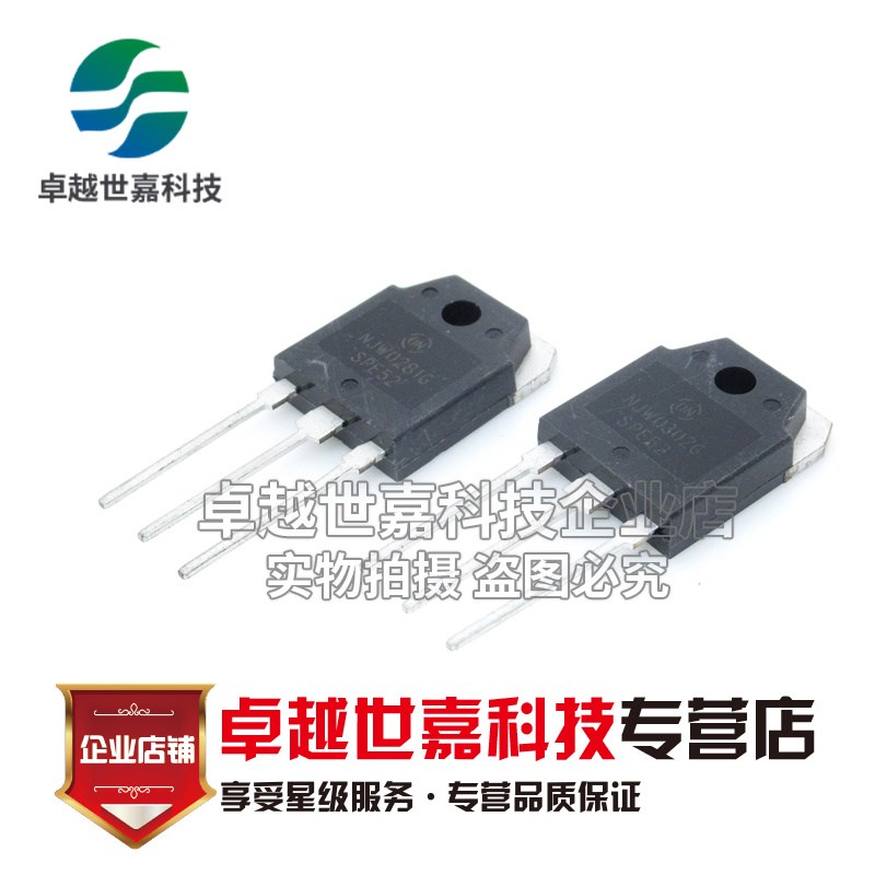 全新进口原装/国产 NJW0281G NJW0302G音频音响功放对管 NJW0281