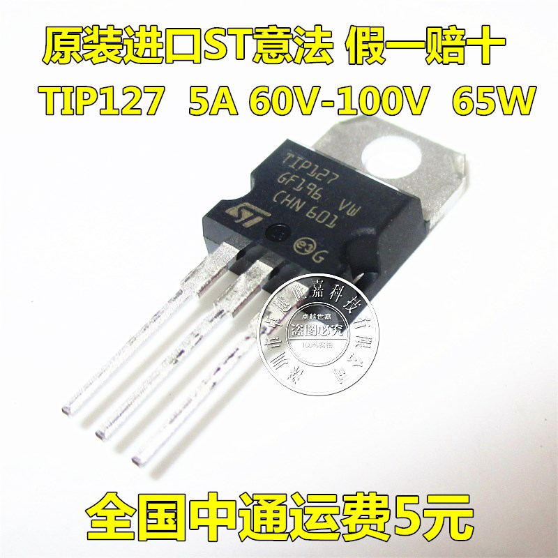 原装进口ST正品 TIP127 TO-220 直插 达林顿晶体管 PNP三极管