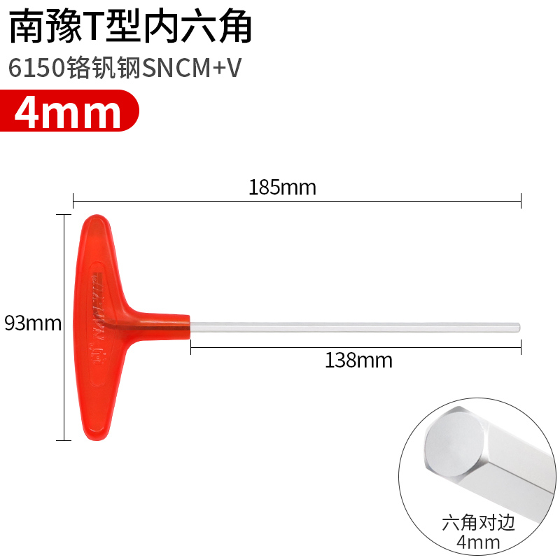 南豫t型内六角扳手kT型内六方棱角2 6mm10m带手柄单个平头螺丝工