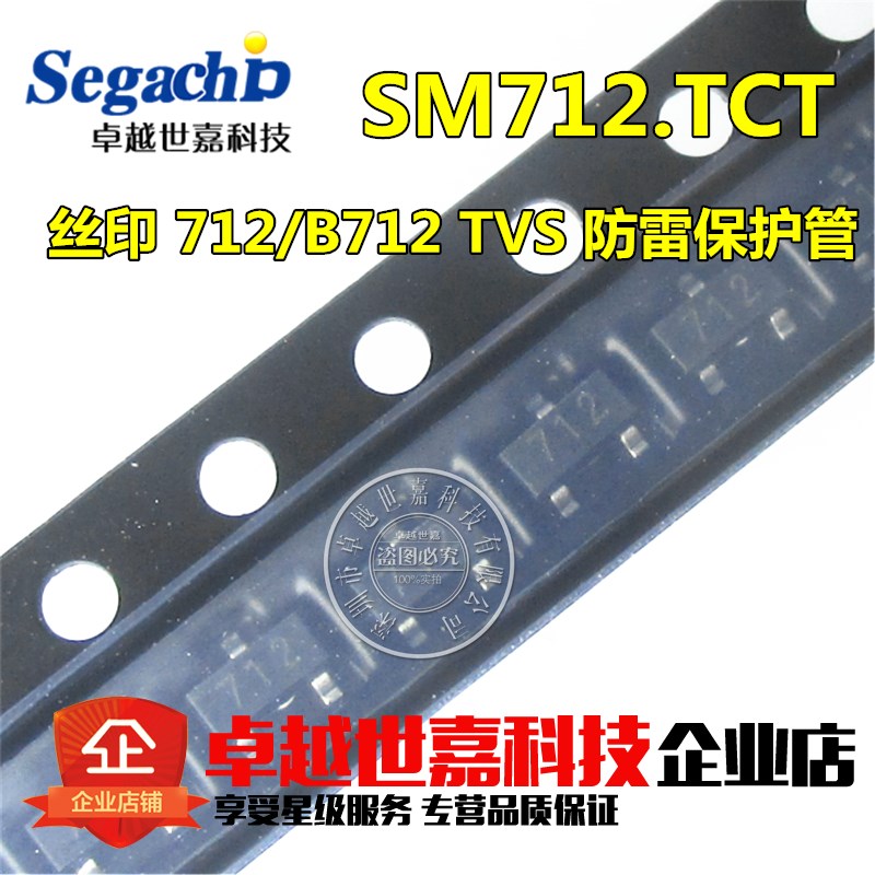 PSM712-LF-T7 SM712.TCT 712 贴片SOT23 防雷防静电保护二极管