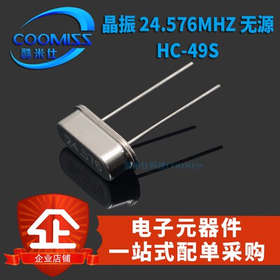HC-49S直插无源晶振系列24.576M 27.12M 5.5296MHZ石英晶体振荡器