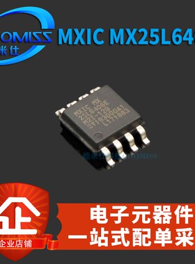 【酷米仕】MX25L6406E 8M闪存FLASH SOP-8 存储器 全新现货