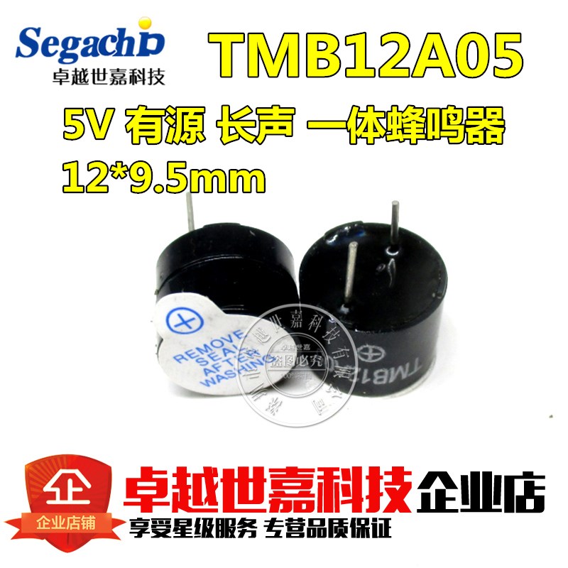 TMB12A05 12A03 12A12一体有源蜂鸣器 3V/5V/12V直流长声12*9.5mm