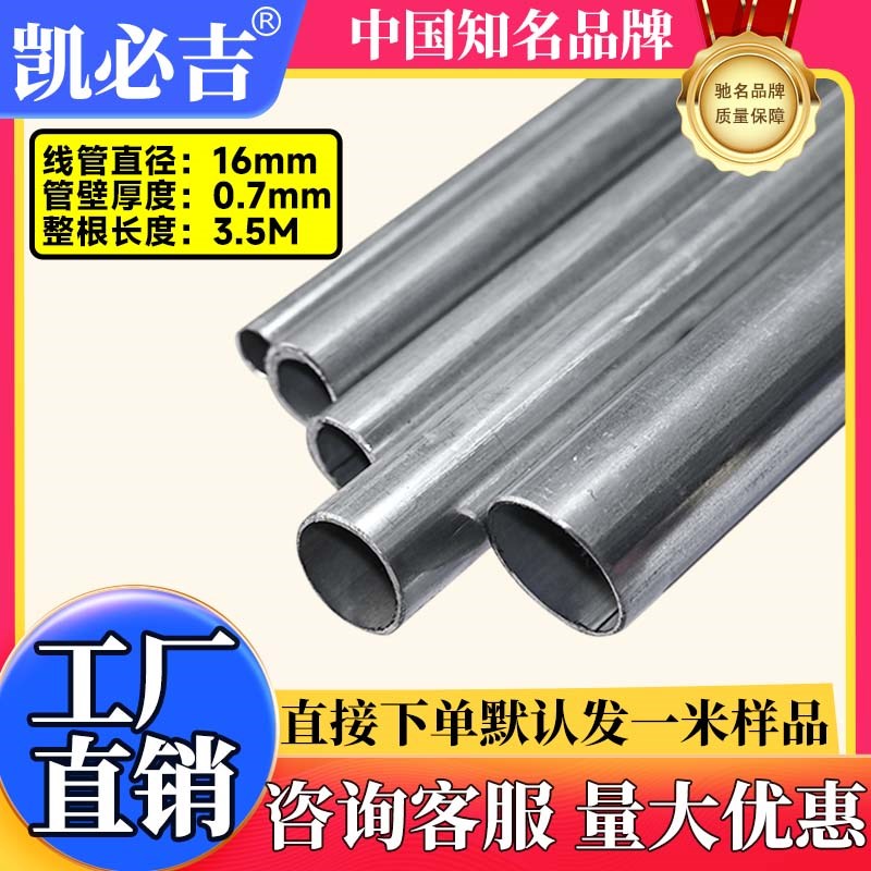 凯必吉 KBG/JDG镀锌铁管金属穿线管电线管 16/20/25/32/40/50六分