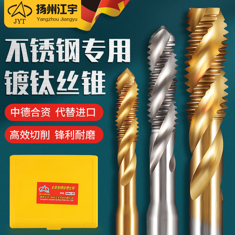 江宇镀钛螺旋丝攻高速钢HSS全磨制盲孔螺纹丝锥M2-M30