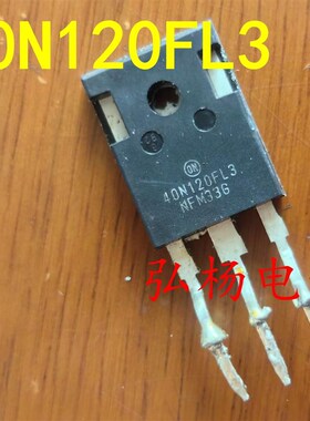 40N120FL3 40T120高频IGBT 通用K40H1203 40T120FDS 实物拍摄