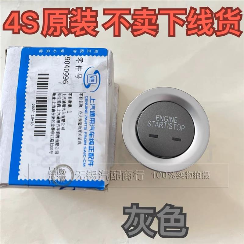 别克新GL8 胖头鱼 一键启动点火开关按钮 一键启动开关按键图片