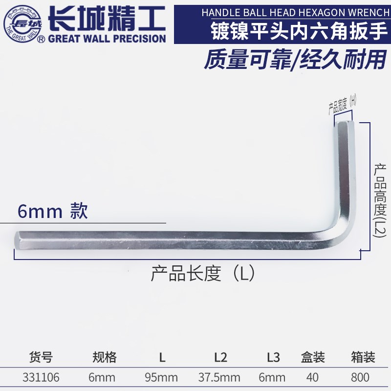 长城精工平头内六角扳手3 4 5 6 7 A8 10 12 14 17mm单l形六角扳
