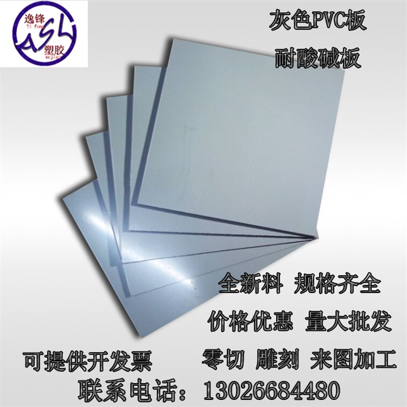 PVC板 PVC硬板 灰色板 透明PzVC板 绝缘阻燃 高硬度 防潮 任意零