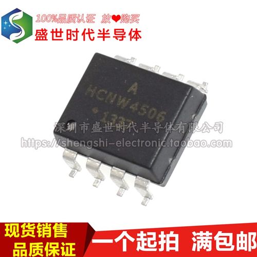 全新进口原装 HCNW4506 SOP-8 大体积 电机驱动光耦 耦合器