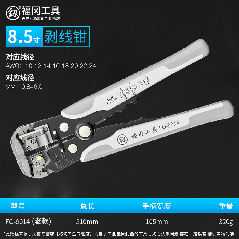 日本自动剥线钳多功能电工专用工具专业拔拨接线钳子德国扒皮神器,纺织面料/辅料/配套,其他纺织机械,淘宝优惠券,粉丝福利购,淘宝优惠卷