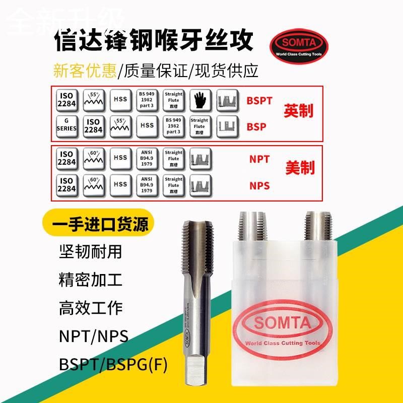新款攻锋用信达钢手喉牙丝锥管BSPG攻牙英制管螺纹丝锥NPS新
