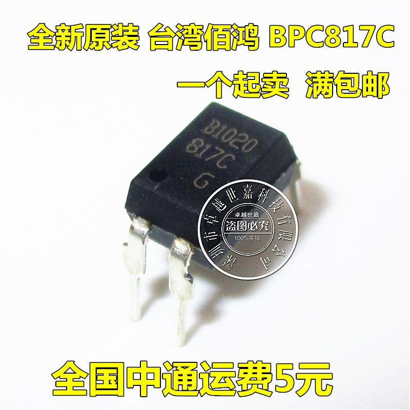 全新原装 BPC817C PC817 817光耦 光隔离器 直插DIP-4 佰鸿正品