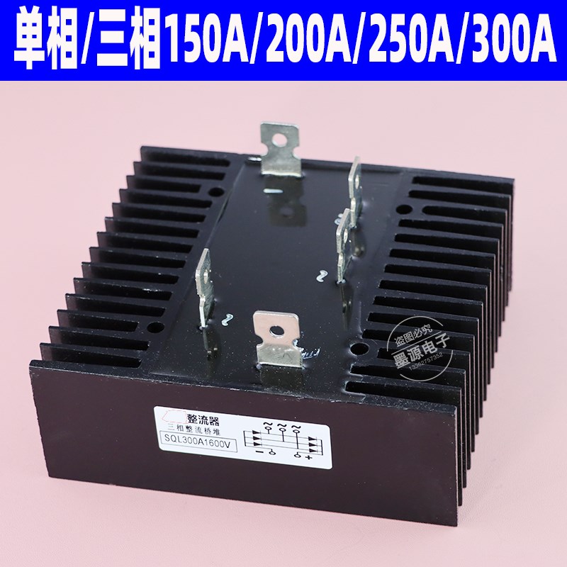 全新SQL250A1600V 200A1600V 150A1600V 1200V  1000V整流桥堆