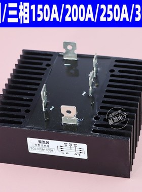 全新SQL250A1600V 200A1600V 150A1600V 1200V  1000V整流桥堆