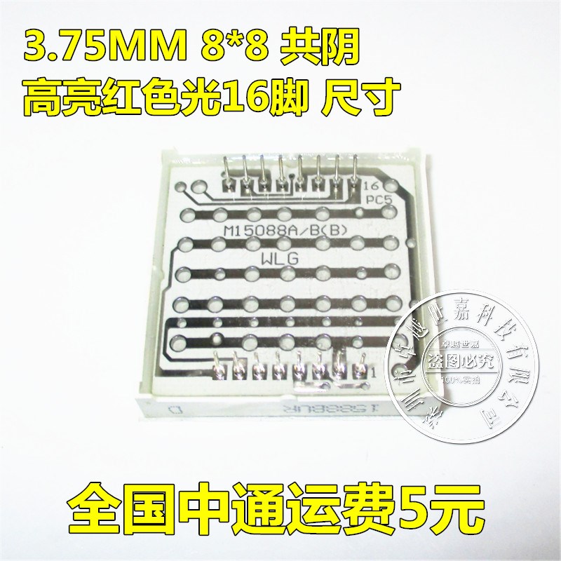 3.75MM 全新1588AS 8*8点阵 38*38MM 亮红色 数码管 共阴 16脚