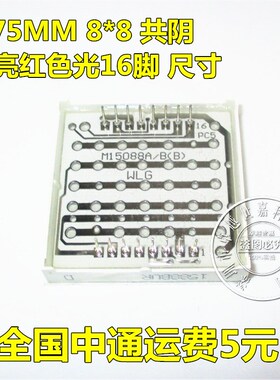 3.75MM 全新1588AS 8*8点阵 38*38MM 亮红色 数码管 共阴 16脚