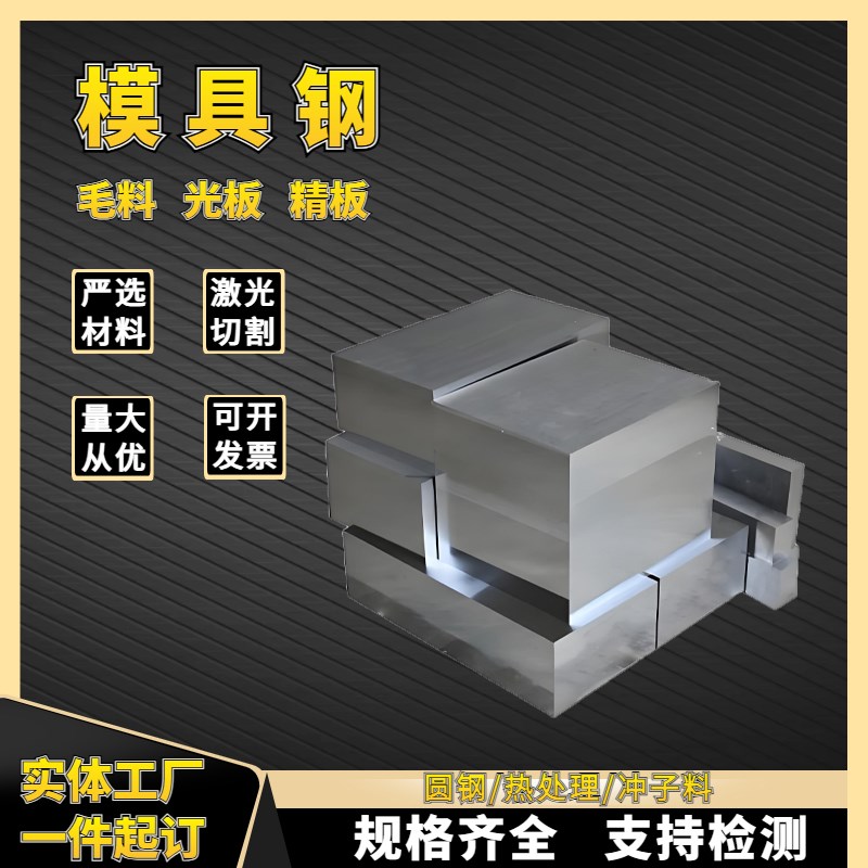 模具钢材45#号钢Q235精板 光板SKD11 S136 DC53 H13 D2 圆棒 钢板