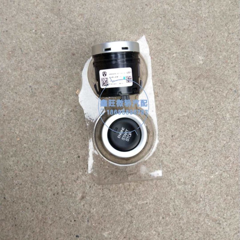 北汽威旺M50F一键启动点火开关一键按钮启动开关点火系统启动按钮图片