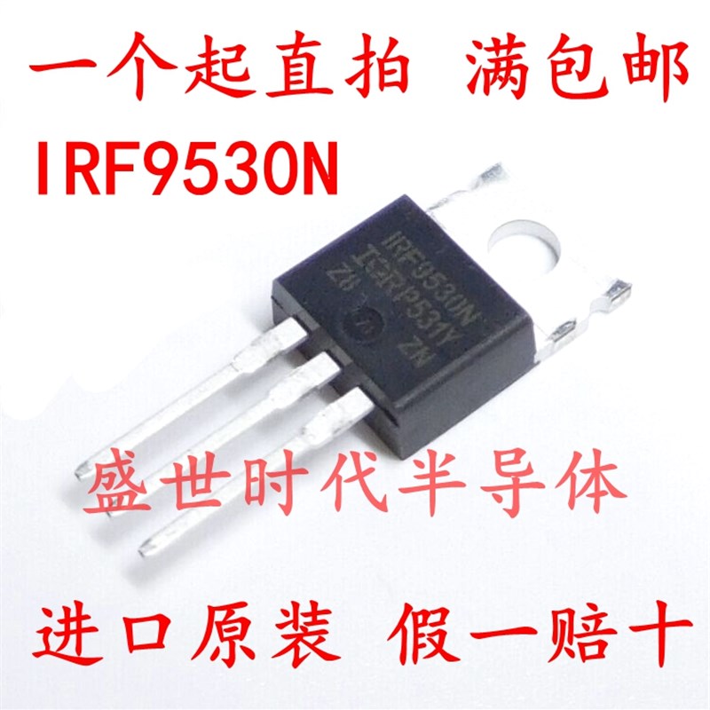 全新进口原装 IRF9530 IRF9530N 100V 14ATO-220 P沟道 MOS管