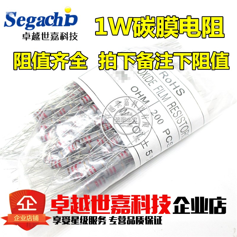 1W碳膜电阻 氧化膜 5% 5元/包 (非电阻包 一包一个规格 200只/包)