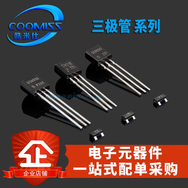 三极管ss8050 s8550 s9012/13/14/15/18 直插贴片2N5551/3904/06