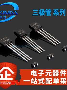 三极管ss8050 s8550 s9012/13/14/15/18 直插贴片2N5551/3904/06