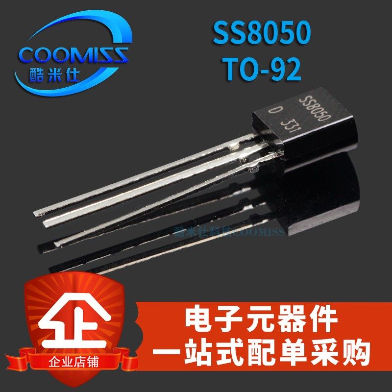 8050三极管 SS8050 TO-92 D档 直插 小功率对管NPN型晶体管