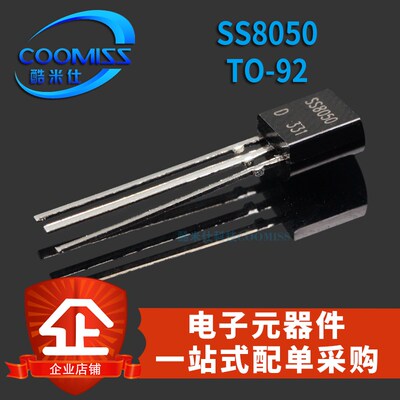 8050三极管 SS8050 TO-92 D档 直插 小功率对管NPN型晶体管