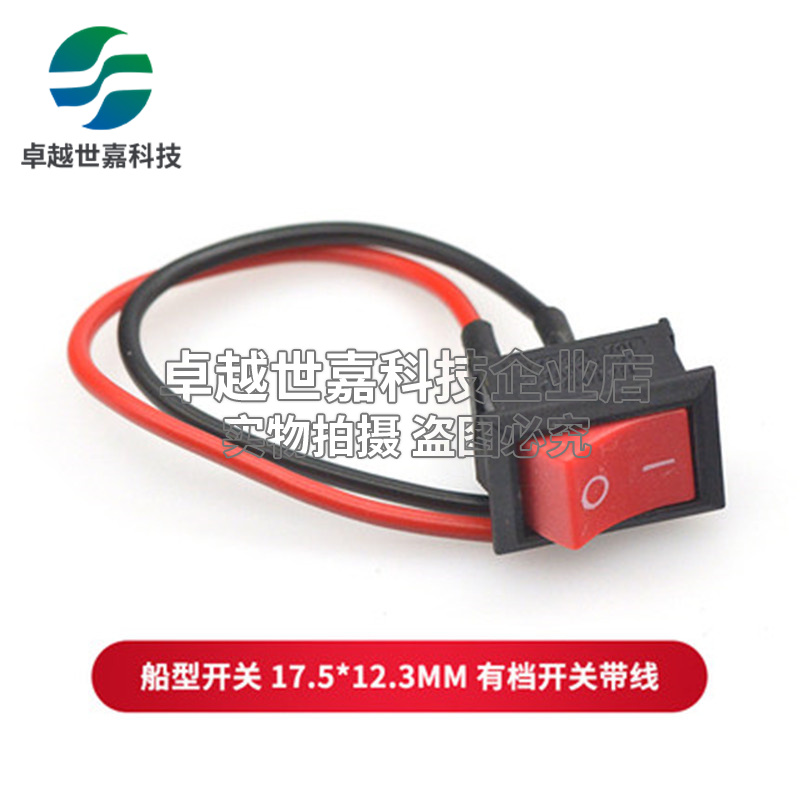 带线KCD1-101船型开关改装电源开关按钮按键一开一闭6A/10A2脚2档