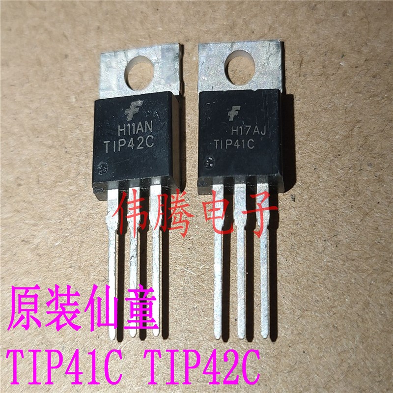 正品进口的 TIP41C TIP42C 大芯片进口的 一对1.5