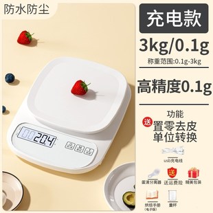 厨房电子秤高精度小型家用烘焙称重专用精确到克台秤充电款天平秤