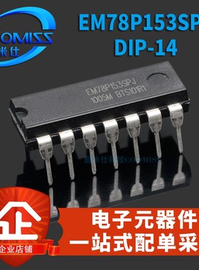 原装 EM78P153SPJ EM78P153 DIP14 F直插芯片 全新现货