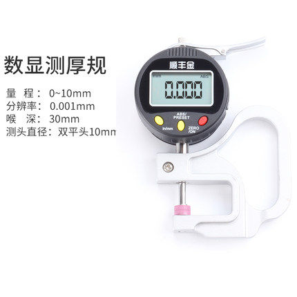 顺丰金数显测厚仪0-10指针百分测厚规千分薄膜胶纸厚度计高精度,搬运/仓储/物流设备,机械式停车设备（立体停车库）,淘宝优惠券,粉丝福利购,淘宝优惠卷