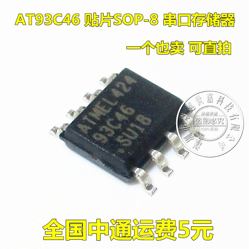全新 93C46 AT93C46DN-SH-T 46D SOP-8贴片  串口EEPROM 存储器ic