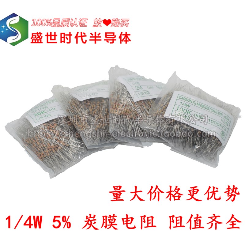 1/4W碳膜电阻 5% 1K 10K 100R 4.7K 5.1K 100K 2K 470R 0R 1M散装