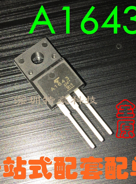 A1643 2SA1643 TO-220F  PNP 50V 7A 功率放大 开关管 三极管直拍