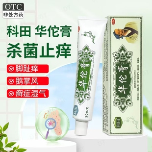 鹅掌风专用药治疗手癣膏脱皮干裂真菌感染手上起水泡止痒抑菌药膏