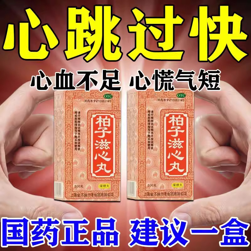 【金不换】柏子滋心丸200丸*1瓶/盒