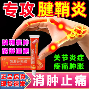 健鞘炎专用药膏大拇指腱鞘炎特i效膏药护手套指手腕关节疼痛肿胀