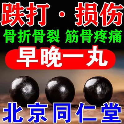 【强身】跌打丸3g*6丸/盒